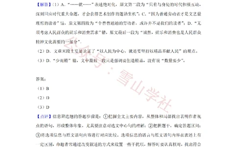 2019年高考语文试卷（新课标Ⅰ卷）（解析卷）_高考历年真题_08-24全国高考真题（无水印）_新&middot;PDF版2008-2024&middot;高考语文真题_版本1：语文（按试卷类型分类）2008-2024