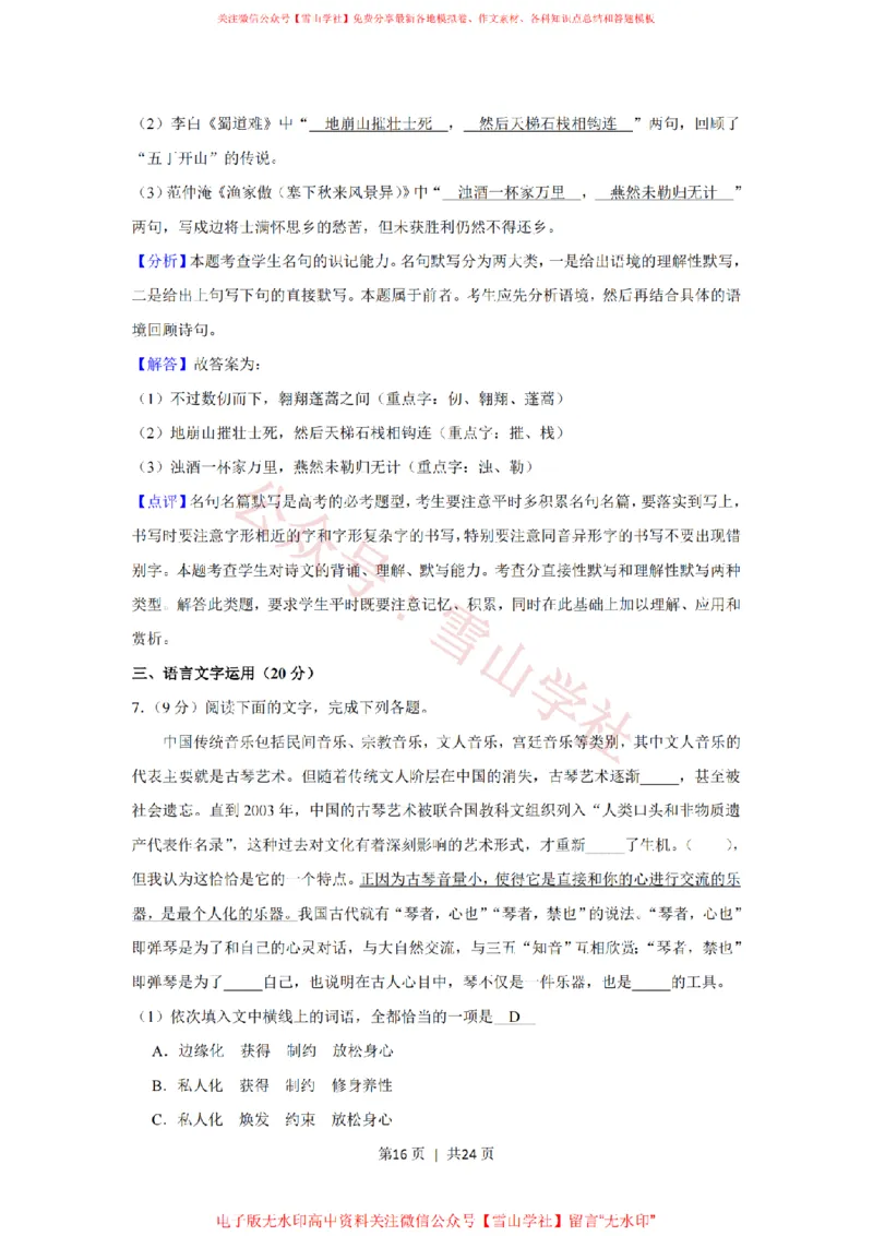 2019年高考语文试卷（新课标Ⅰ卷）（解析卷）_高考历年真题_08-24全国高考真题（无水印）_新&middot;PDF版2008-2024&middot;高考语文真题_版本1：语文（按试卷类型分类）2008-2024