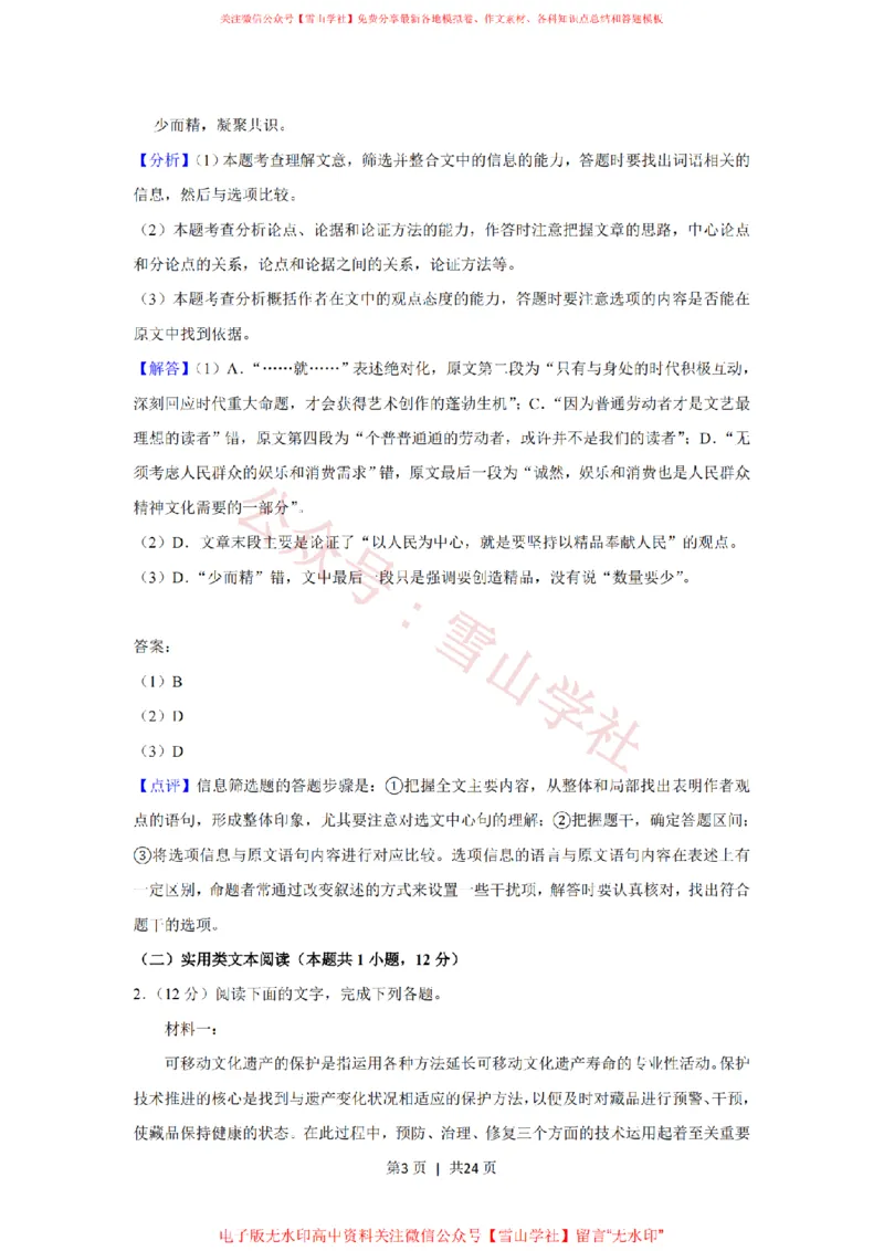 2019年高考语文试卷（新课标Ⅰ卷）（解析卷）_高考历年真题_08-24全国高考真题（无水印）_新&middot;PDF版2008-2024&middot;高考语文真题_版本1：语文（按试卷类型分类）2008-2024