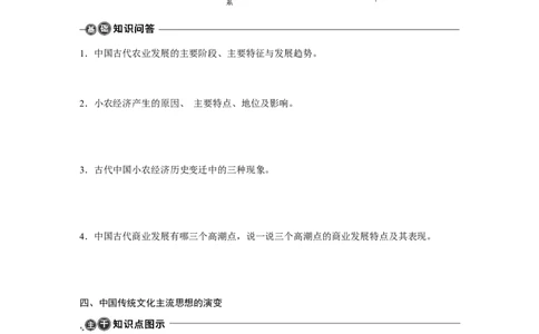 24第一部分板块五专题十八基础知识回扣_07高考历史_通用版（老高考）复习资料_2023年复习资料_一轮+二轮_历史高三二轮复习系列