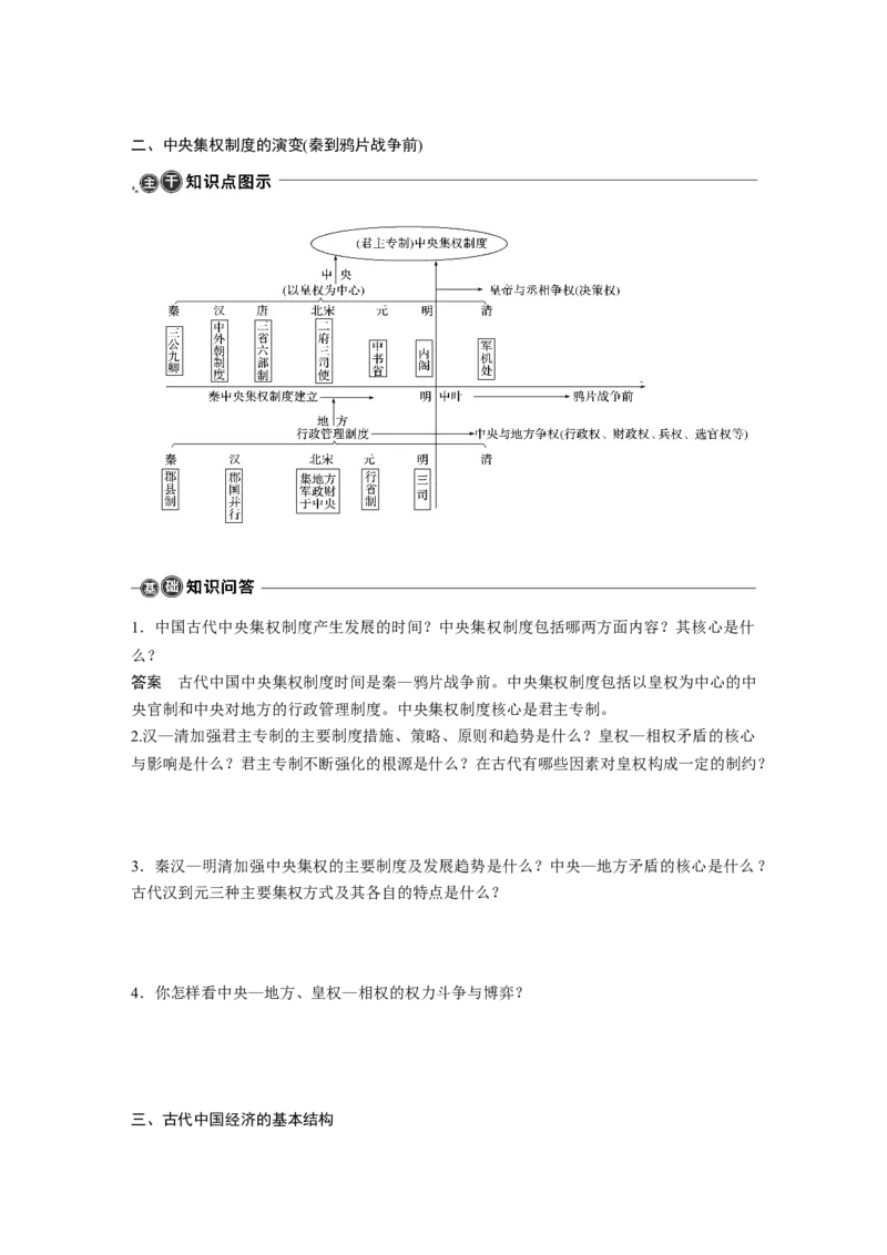 24第一部分板块五专题十八基础知识回扣_07高考历史_通用版（老高考）复习资料_2023年复习资料_一轮+二轮_历史高三二轮复习系列