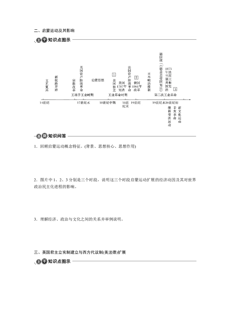 24第一部分板块五专题十八基础知识回扣_07高考历史_通用版（老高考）复习资料_2023年复习资料_一轮+二轮_历史高三二轮复习系列