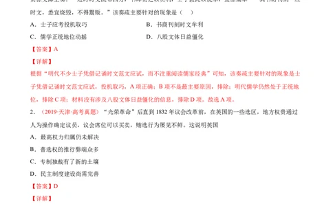 专题02中西方官员的选拔与管理（解析版）-备战2023年高考历史一轮复习考点微专题（新高考地区专用）_07高考历史_新高考复习资料_2023年新高考复习资料