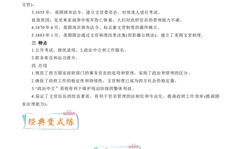 专题02中西方官员的选拔与管理（解析版）-备战2023年高考历史一轮复习考点微专题（新高考地区专用）_07高考历史_新高考复习资料_2023年新高考复习资料
