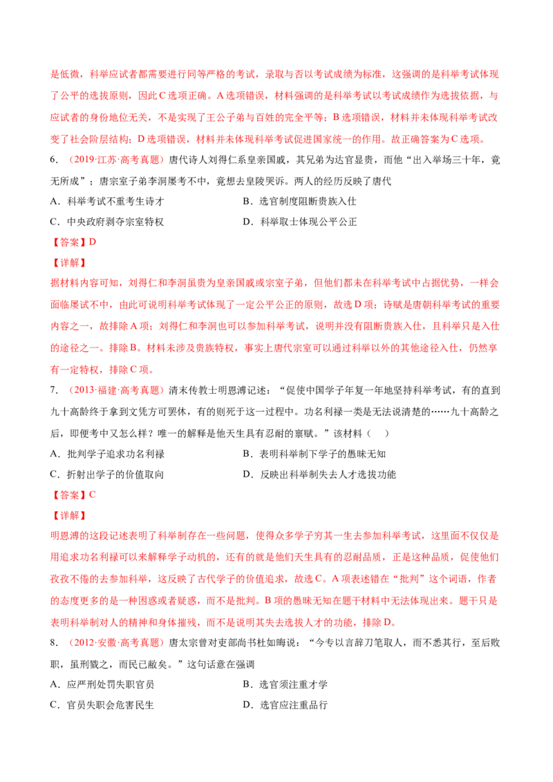 专题02中西方官员的选拔与管理（解析版）-备战2023年高考历史一轮复习考点微专题（新高考地区专用）_07高考历史_新高考复习资料_2023年新高考复习资料