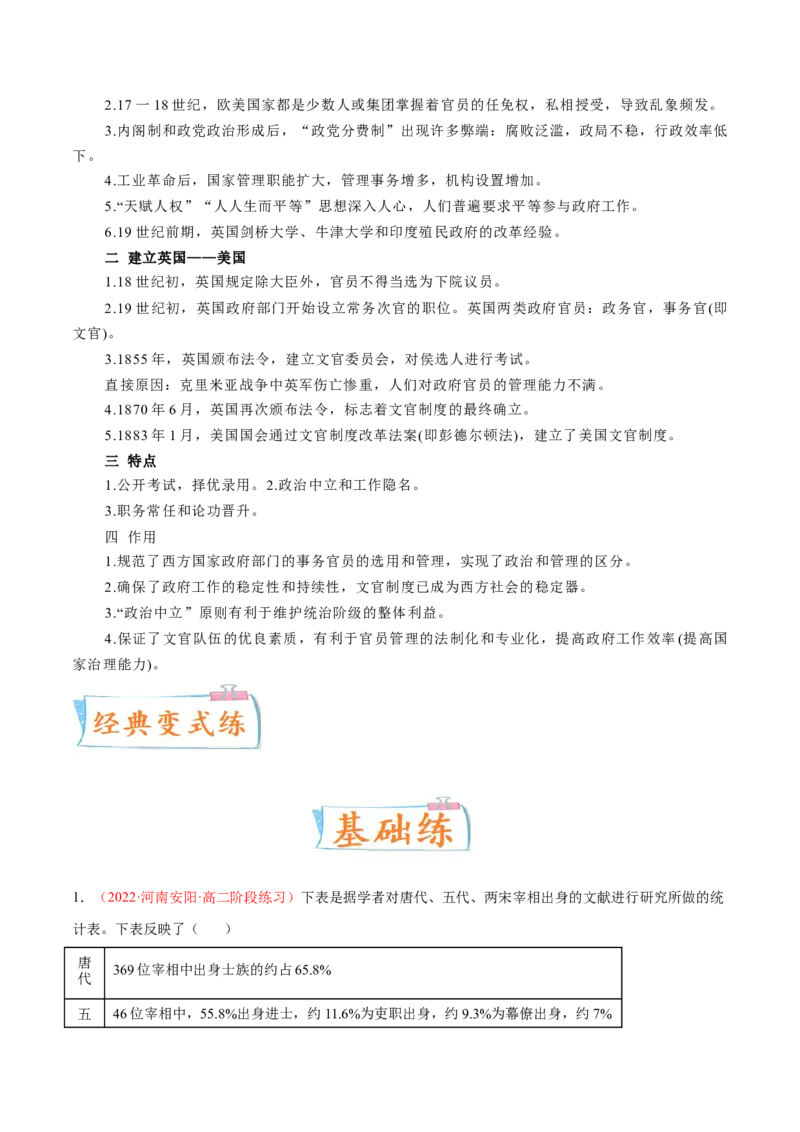 专题02中西方官员的选拔与管理（解析版）-备战2023年高考历史一轮复习考点微专题（新高考地区专用）_07高考历史_新高考复习资料_2023年新高考复习资料