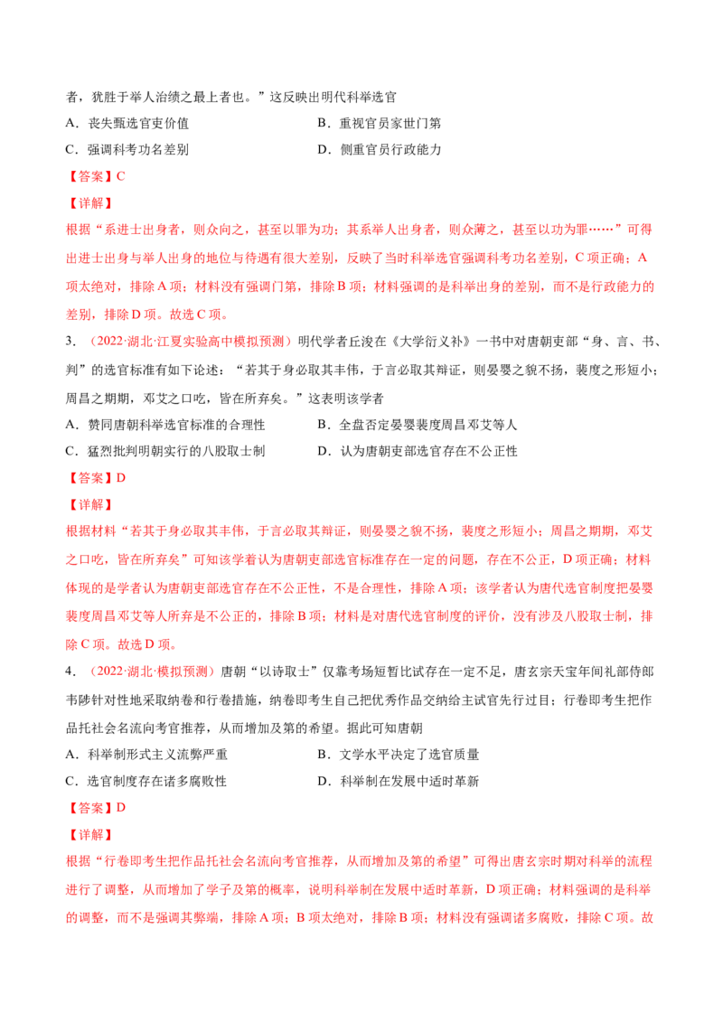 专题02中西方官员的选拔与管理（解析版）-备战2023年高考历史一轮复习考点微专题（新高考地区专用）_07高考历史_新高考复习资料_2023年新高考复习资料