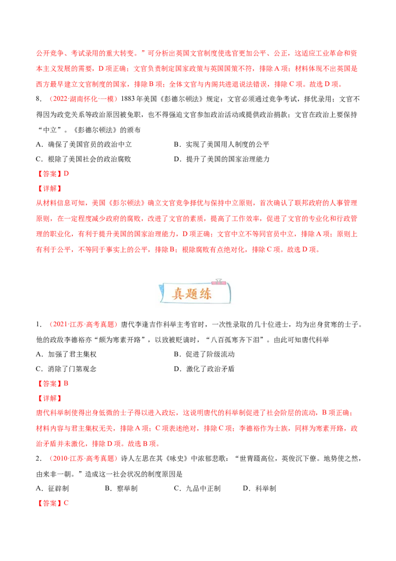 专题02中西方官员的选拔与管理（解析版）-备战2023年高考历史一轮复习考点微专题（新高考地区专用）_07高考历史_新高考复习资料_2023年新高考复习资料