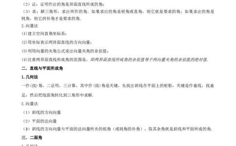 7.3空间角（精讲）（学生版）_02高考数学_新高考复习资料_2024年新高考资料_一轮复习资料_完2024年高考数学一轮复习一隅三反系列（新高考）_学生版
