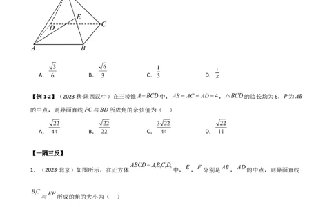 7.3空间角（精讲）（学生版）_02高考数学_新高考复习资料_2024年新高考资料_一轮复习资料_完2024年高考数学一轮复习一隅三反系列（新高考）_学生版