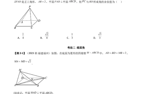 7.3空间角（精讲）（学生版）_02高考数学_新高考复习资料_2024年新高考资料_一轮复习资料_完2024年高考数学一轮复习一隅三反系列（新高考）_学生版