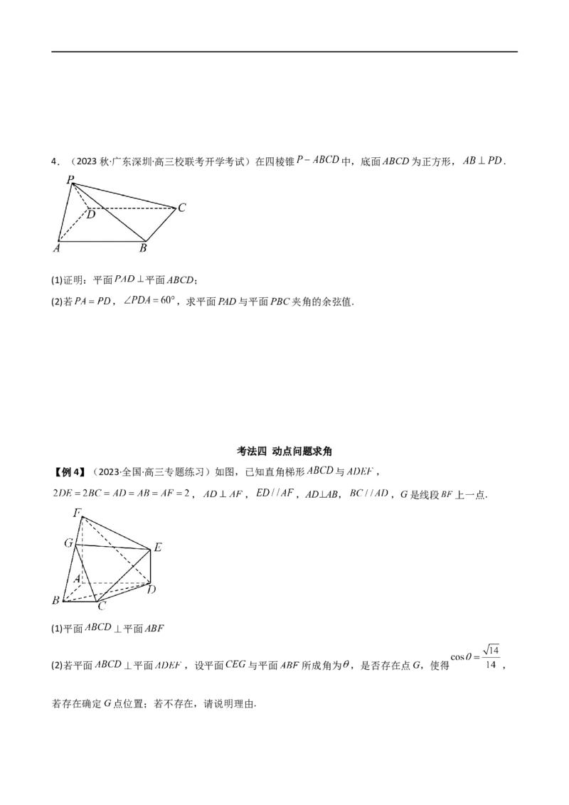 7.3空间角（精讲）（学生版）_02高考数学_新高考复习资料_2024年新高考资料_一轮复习资料_完2024年高考数学一轮复习一隅三反系列（新高考）_学生版