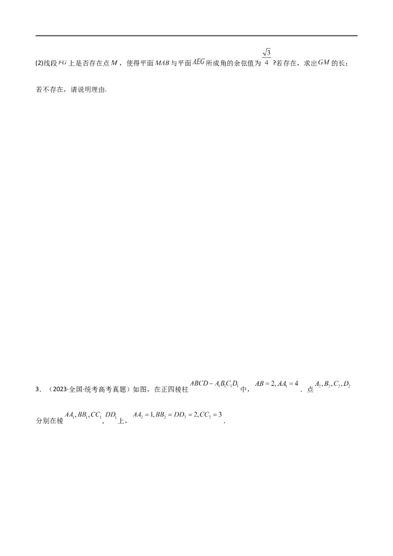 7.3空间角（精讲）（学生版）_02高考数学_新高考复习资料_2024年新高考资料_一轮复习资料_完2024年高考数学一轮复习一隅三反系列（新高考）_学生版