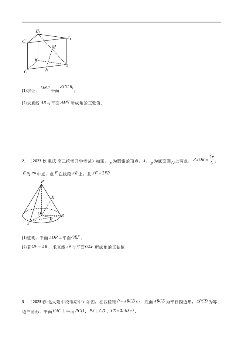 7.3空间角（精讲）（学生版）_02高考数学_新高考复习资料_2024年新高考资料_一轮复习资料_完2024年高考数学一轮复习一隅三反系列（新高考）_学生版