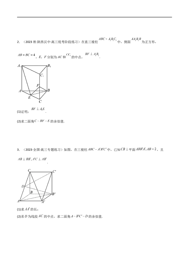 7.3空间角（精讲）（学生版）_02高考数学_新高考复习资料_2024年新高考资料_一轮复习资料_完2024年高考数学一轮复习一隅三反系列（新高考）_学生版