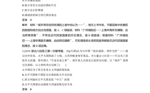 25热点强化练三　从弱国外交到大国外交_07高考历史_通用版（老高考）复习资料_2023年复习资料_一轮+二轮_历史高三一轮复习系列_历史高三一轮复习系列《一轮复习讲义》（教师版）