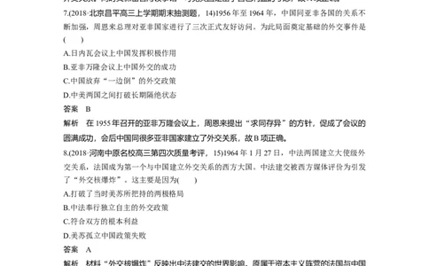 25热点强化练三　从弱国外交到大国外交_07高考历史_通用版（老高考）复习资料_2023年复习资料_一轮+二轮_历史高三一轮复习系列_历史高三一轮复习系列《一轮复习讲义》（教师版）