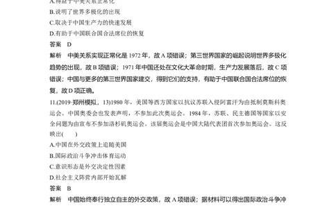 25热点强化练三　从弱国外交到大国外交_07高考历史_通用版（老高考）复习资料_2023年复习资料_一轮+二轮_历史高三一轮复习系列_历史高三一轮复习系列《一轮复习讲义》（教师版）