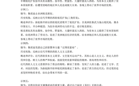 32必修2第七单元单元综合提升_07高考历史_通用版（老高考）复习资料_2023年复习资料_一轮+二轮_历史高三一轮复习系列_历史高三一轮复习系列《一轮复习讲义》（教师版）