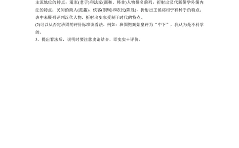 56必修3第十二单元单元综合提升_07高考历史_通用版（老高考）复习资料_2023年复习资料_一轮+二轮_历史高三一轮复习系列_历史高三一轮复习系列《一轮复习讲义》（学生版）