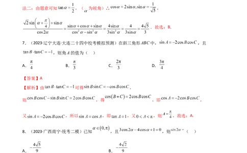 5.2三角函数的公式及应用（精练）（教师版）_02高考数学_新高考复习资料_2024年新高考资料_一轮复习资料_完2024年高考数学一轮复习一隅三反系列（新高考）