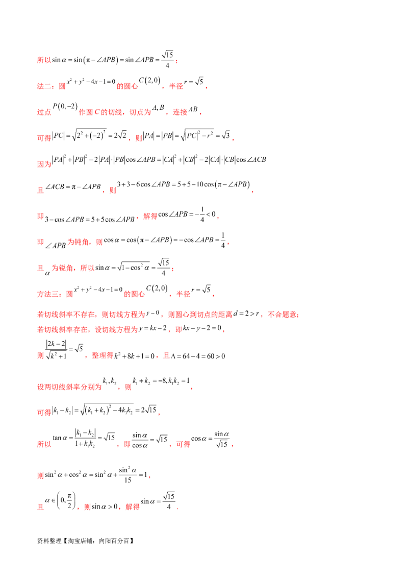 5.2三角函数的公式及应用（精练）（教师版）_02高考数学_新高考复习资料_2024年新高考资料_一轮复习资料_完2024年高考数学一轮复习一隅三反系列（新高考）