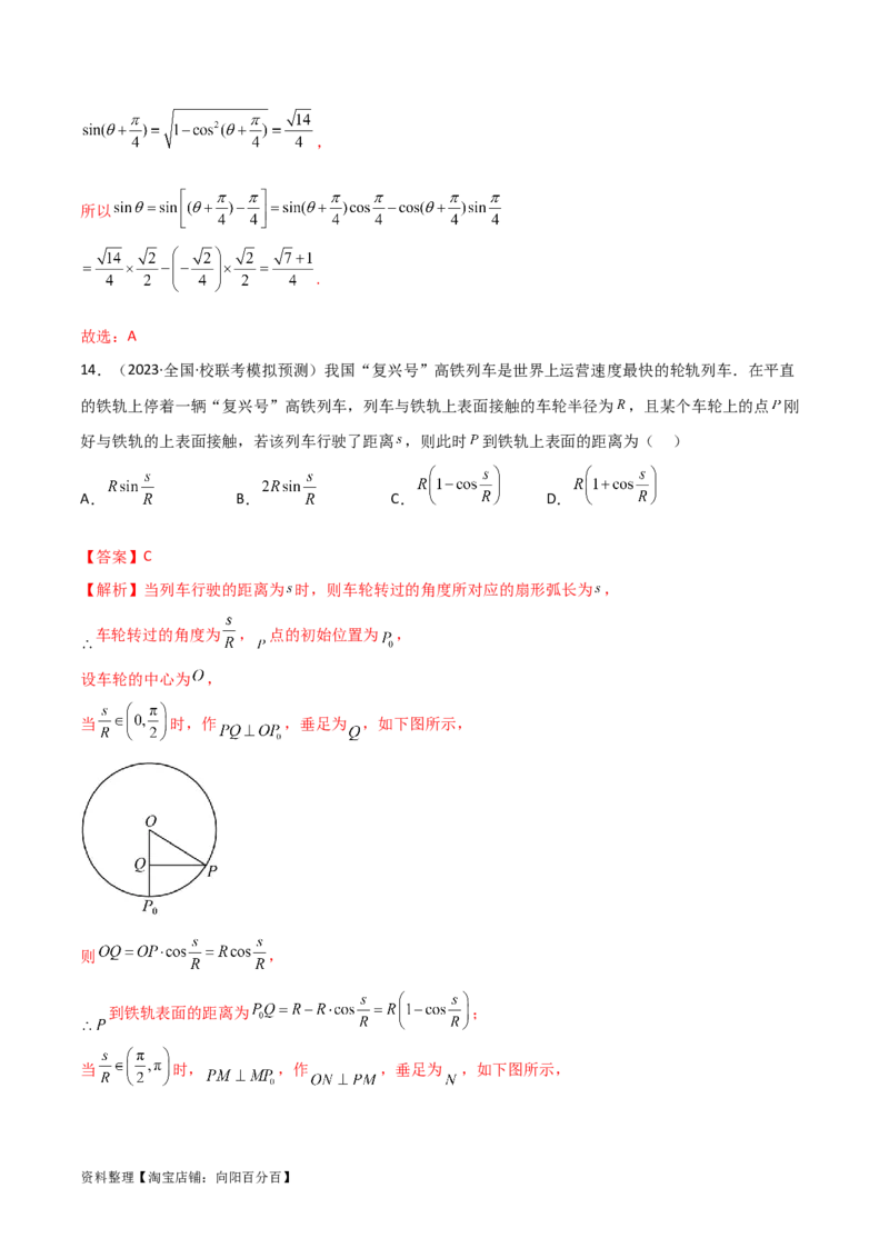 5.2三角函数的公式及应用（精练）（教师版）_02高考数学_新高考复习资料_2024年新高考资料_一轮复习资料_完2024年高考数学一轮复习一隅三反系列（新高考）