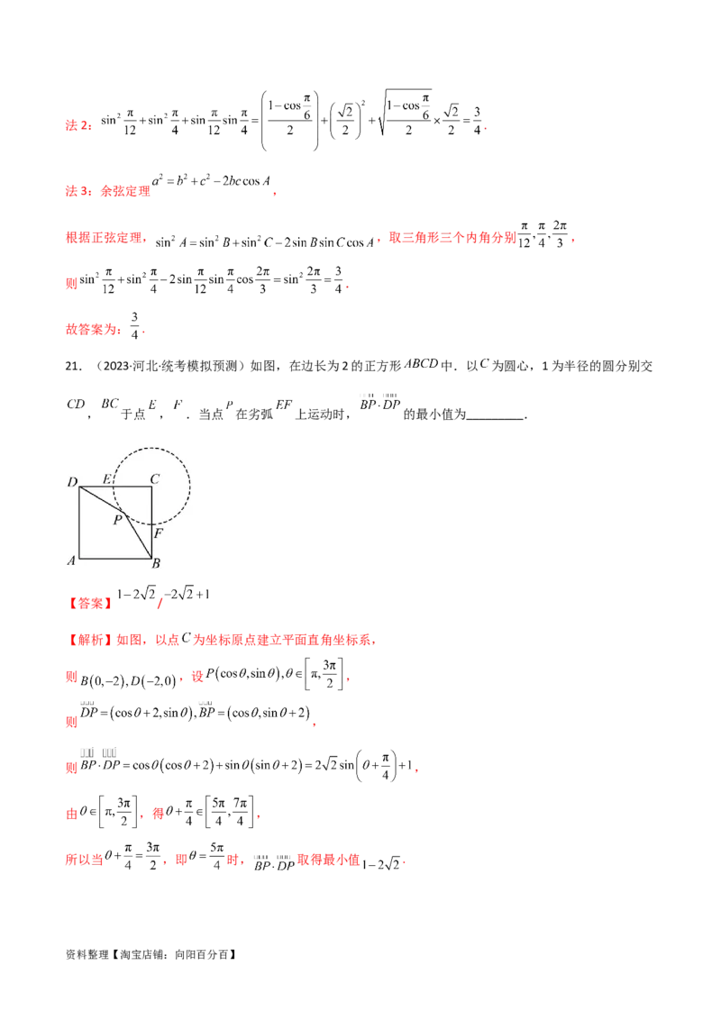 5.2三角函数的公式及应用（精练）（教师版）_02高考数学_新高考复习资料_2024年新高考资料_一轮复习资料_完2024年高考数学一轮复习一隅三反系列（新高考）