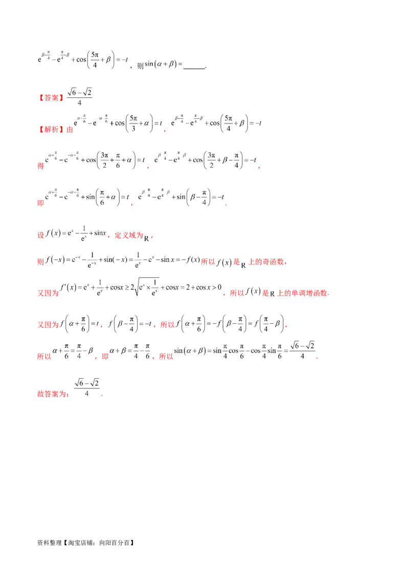 5.2三角函数的公式及应用（精练）（教师版）_02高考数学_新高考复习资料_2024年新高考资料_一轮复习资料_完2024年高考数学一轮复习一隅三反系列（新高考）
