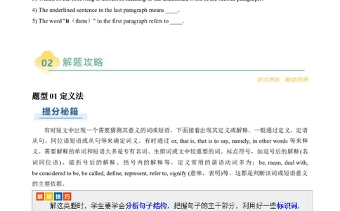 专题03阅读理解词义猜测题（解析版）_03高考英语_2025年新高考资料_二轮复习_2025年高考英语二轮热点题型归纳与变式演练（新高考通用）340016860_第一部分阅读