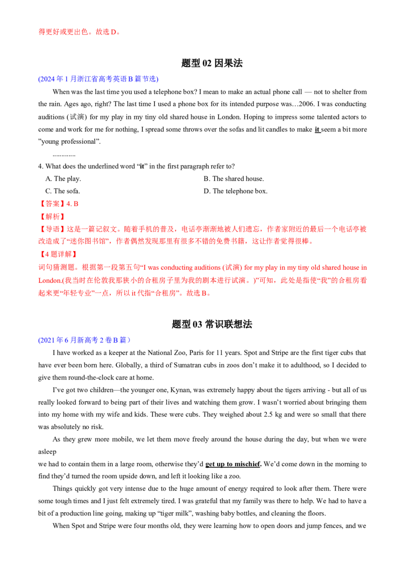 专题03阅读理解词义猜测题（解析版）_03高考英语_2025年新高考资料_二轮复习_2025年高考英语二轮热点题型归纳与变式演练（新高考通用）340016860_第一部分阅读