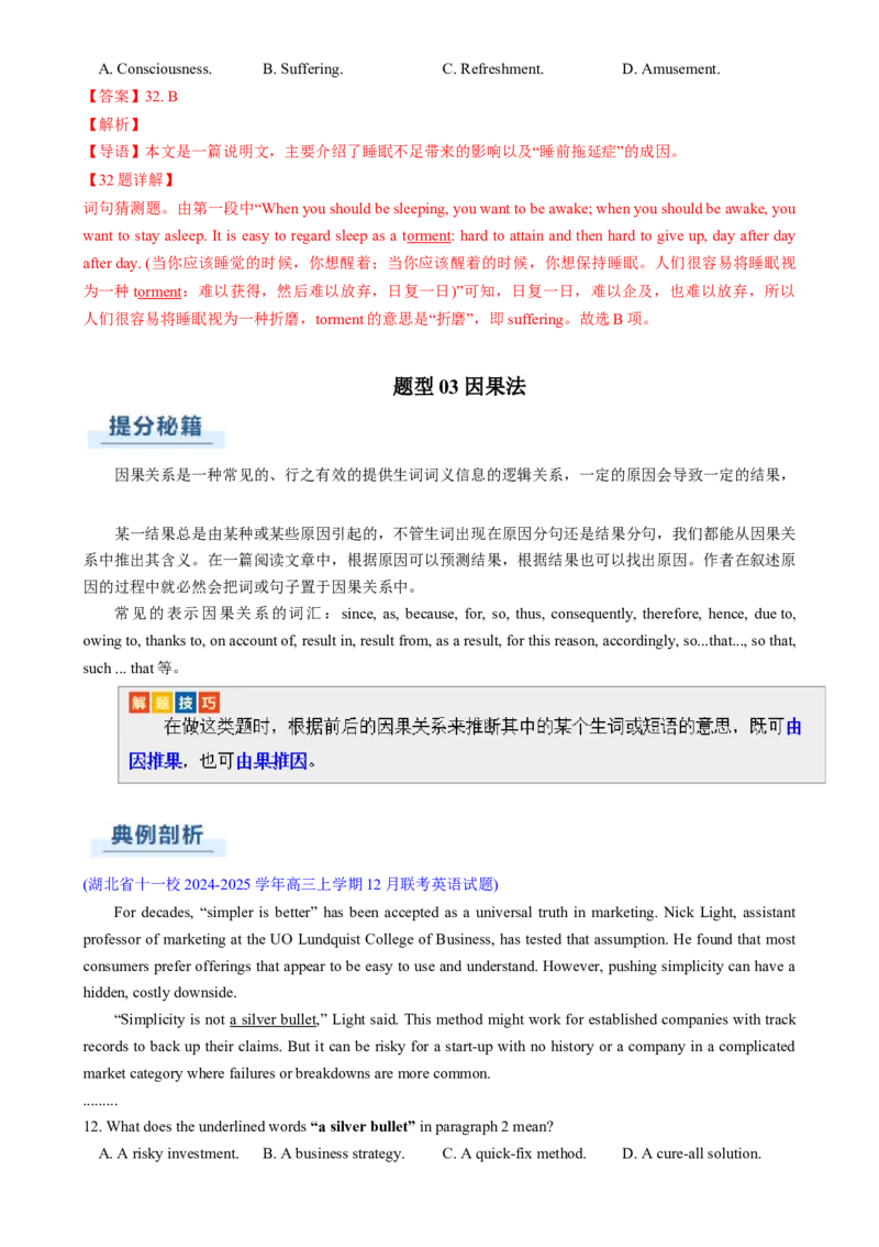 专题03阅读理解词义猜测题（解析版）_03高考英语_2025年新高考资料_二轮复习_2025年高考英语二轮热点题型归纳与变式演练（新高考通用）340016860_第一部分阅读