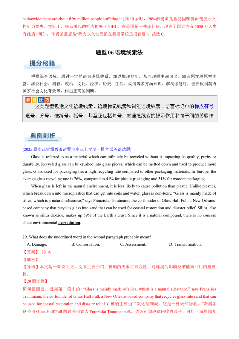 专题03阅读理解词义猜测题（解析版）_03高考英语_2025年新高考资料_二轮复习_2025年高考英语二轮热点题型归纳与变式演练（新高考通用）340016860_第一部分阅读
