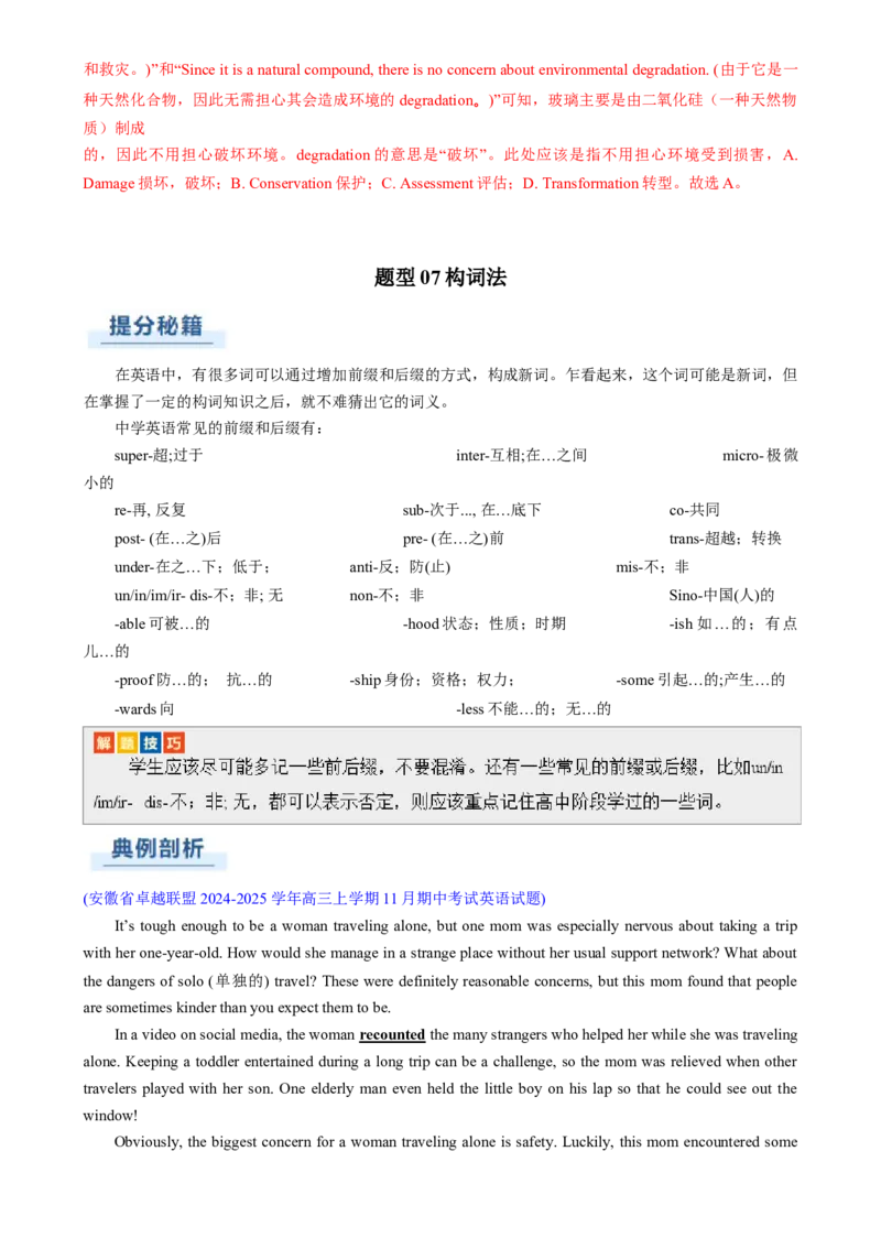 专题03阅读理解词义猜测题（解析版）_03高考英语_2025年新高考资料_二轮复习_2025年高考英语二轮热点题型归纳与变式演练（新高考通用）340016860_第一部分阅读