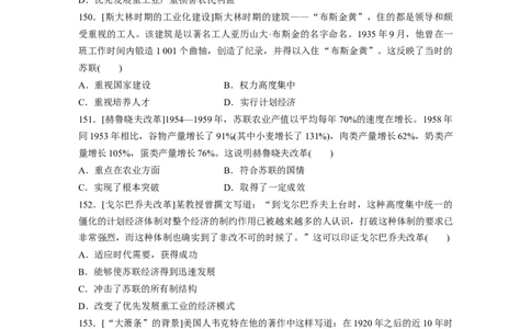 62第二部分核心考点回扣练200题专题1120世纪世界经济体制的创新与调整_07高考历史_通用版（老高考）复习资料_2023年复习资料_一轮+二轮_历史高三二轮复习系列