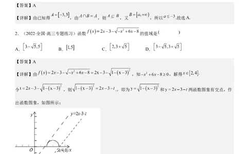 专题04函数及其性质（分层训练）（解析版）_02高考数学_新高考复习资料_2023年新高考资料_二轮复习_高频考点解密2023年高考数学二轮复习讲义+分层训练（新高考专用）