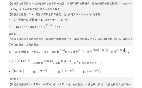 专题04函数及其性质（分层训练）（解析版）_02高考数学_新高考复习资料_2023年新高考资料_二轮复习_高频考点解密2023年高考数学二轮复习讲义+分层训练（新高考专用）
