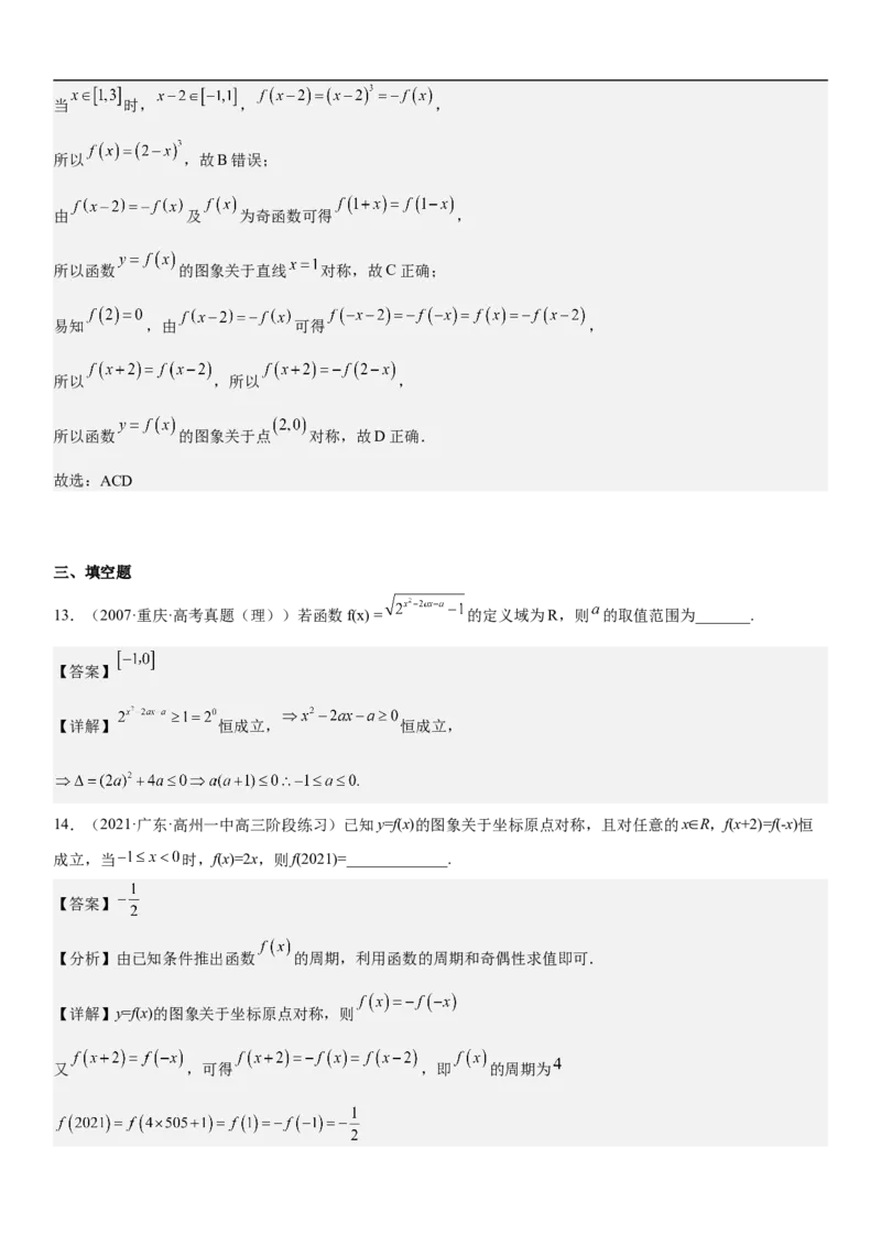 专题04函数及其性质（分层训练）（解析版）_02高考数学_新高考复习资料_2023年新高考资料_二轮复习_高频考点解密2023年高考数学二轮复习讲义+分层训练（新高考专用）