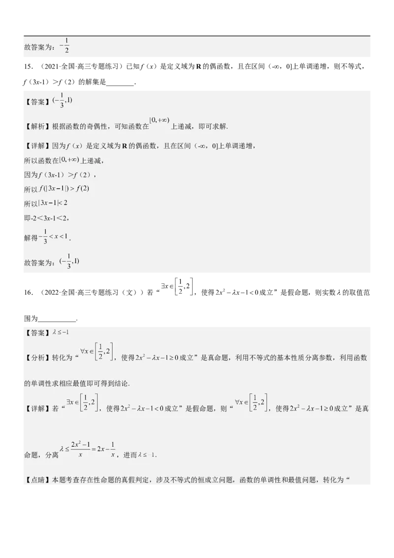 专题04函数及其性质（分层训练）（解析版）_02高考数学_新高考复习资料_2023年新高考资料_二轮复习_高频考点解密2023年高考数学二轮复习讲义+分层训练（新高考专用）