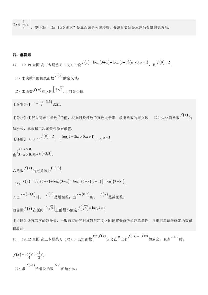 专题04函数及其性质（分层训练）（解析版）_02高考数学_新高考复习资料_2023年新高考资料_二轮复习_高频考点解密2023年高考数学二轮复习讲义+分层训练（新高考专用）