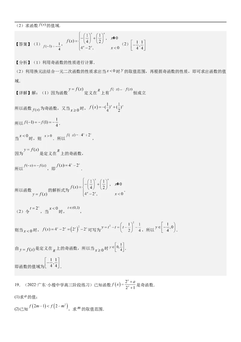 专题04函数及其性质（分层训练）（解析版）_02高考数学_新高考复习资料_2023年新高考资料_二轮复习_高频考点解密2023年高考数学二轮复习讲义+分层训练（新高考专用）