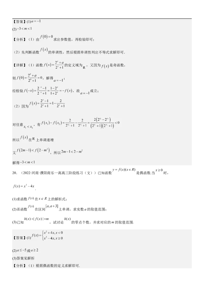 专题04函数及其性质（分层训练）（解析版）_02高考数学_新高考复习资料_2023年新高考资料_二轮复习_高频考点解密2023年高考数学二轮复习讲义+分层训练（新高考专用）