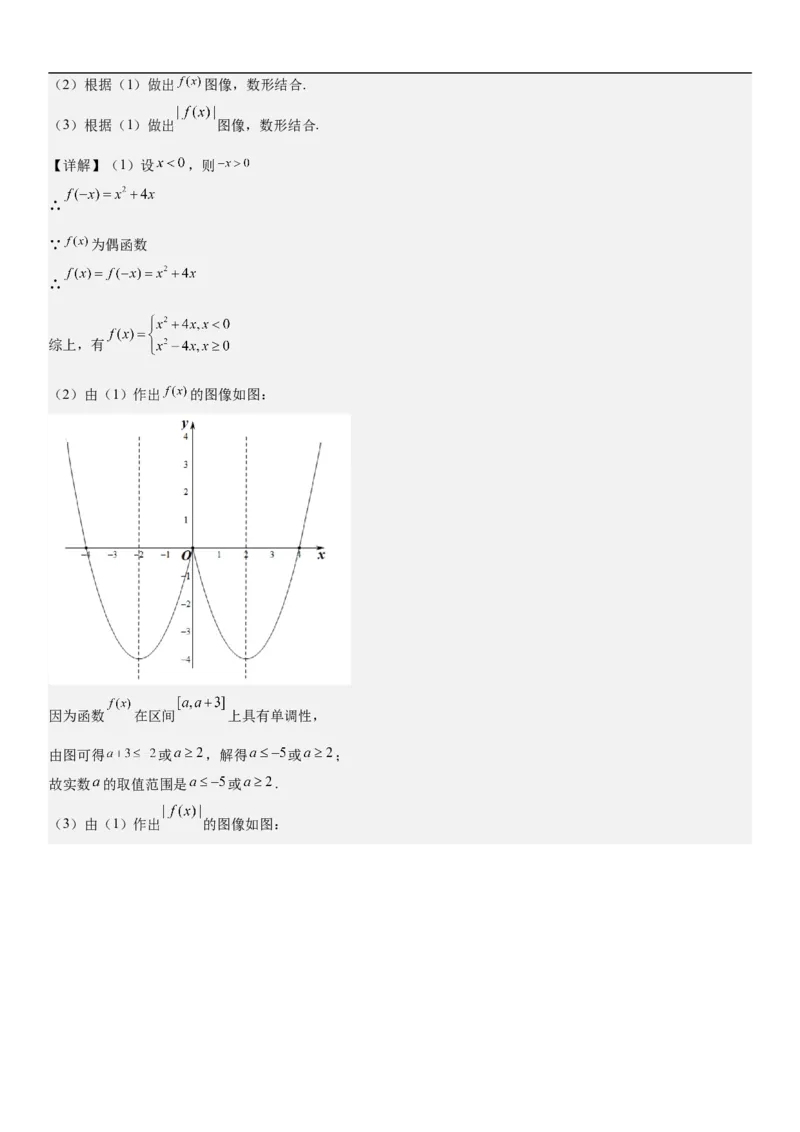专题04函数及其性质（分层训练）（解析版）_02高考数学_新高考复习资料_2023年新高考资料_二轮复习_高频考点解密2023年高考数学二轮复习讲义+分层训练（新高考专用）