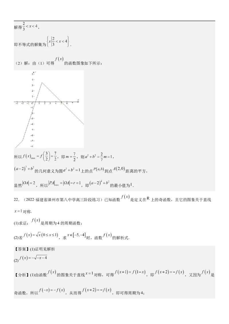 专题04函数及其性质（分层训练）（解析版）_02高考数学_新高考复习资料_2023年新高考资料_二轮复习_高频考点解密2023年高考数学二轮复习讲义+分层训练（新高考专用）