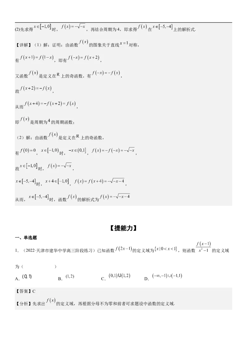 专题04函数及其性质（分层训练）（解析版）_02高考数学_新高考复习资料_2023年新高考资料_二轮复习_高频考点解密2023年高考数学二轮复习讲义+分层训练（新高考专用）