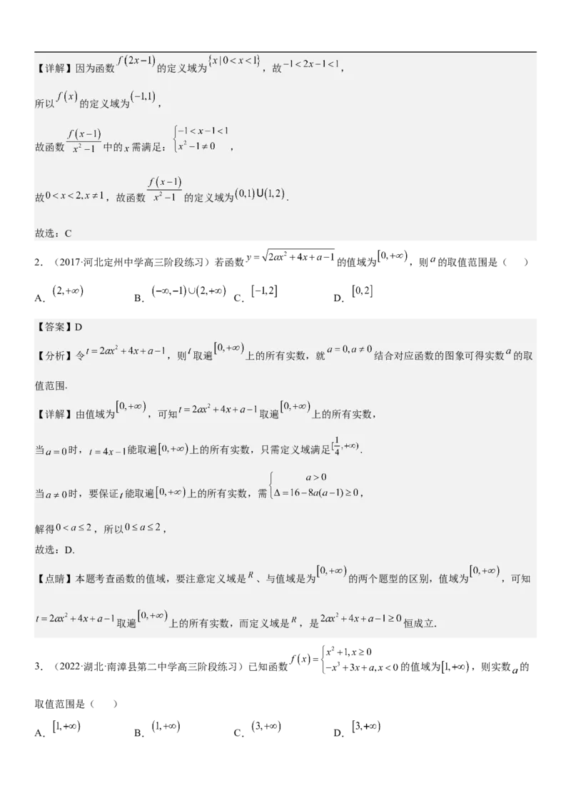 专题04函数及其性质（分层训练）（解析版）_02高考数学_新高考复习资料_2023年新高考资料_二轮复习_高频考点解密2023年高考数学二轮复习讲义+分层训练（新高考专用）