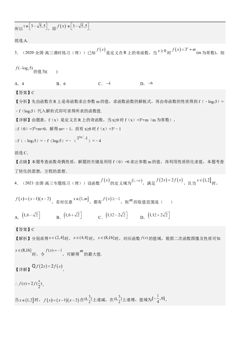 专题04函数及其性质（分层训练）（解析版）_02高考数学_新高考复习资料_2023年新高考资料_二轮复习_高频考点解密2023年高考数学二轮复习讲义+分层训练（新高考专用）