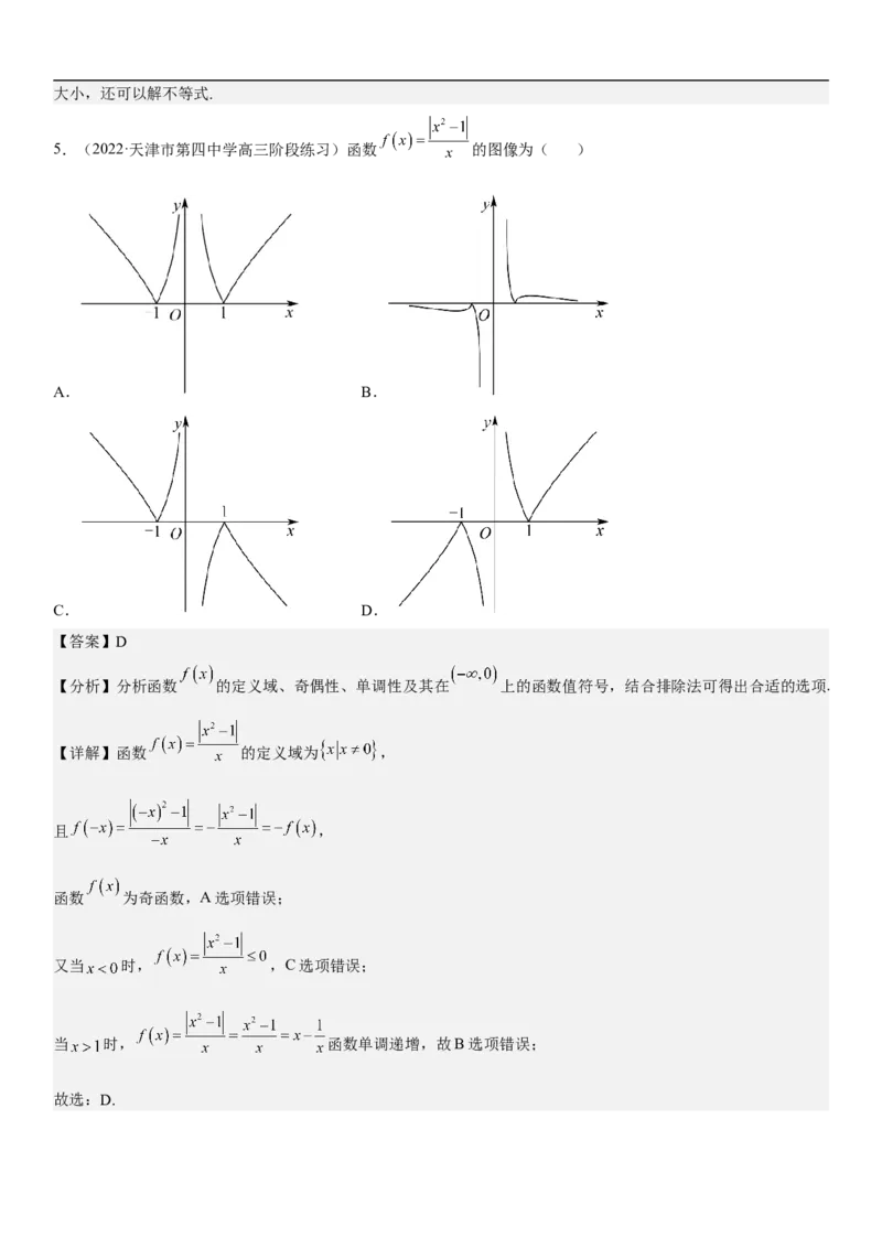 专题04函数及其性质（分层训练）（解析版）_02高考数学_新高考复习资料_2023年新高考资料_二轮复习_高频考点解密2023年高考数学二轮复习讲义+分层训练（新高考专用）