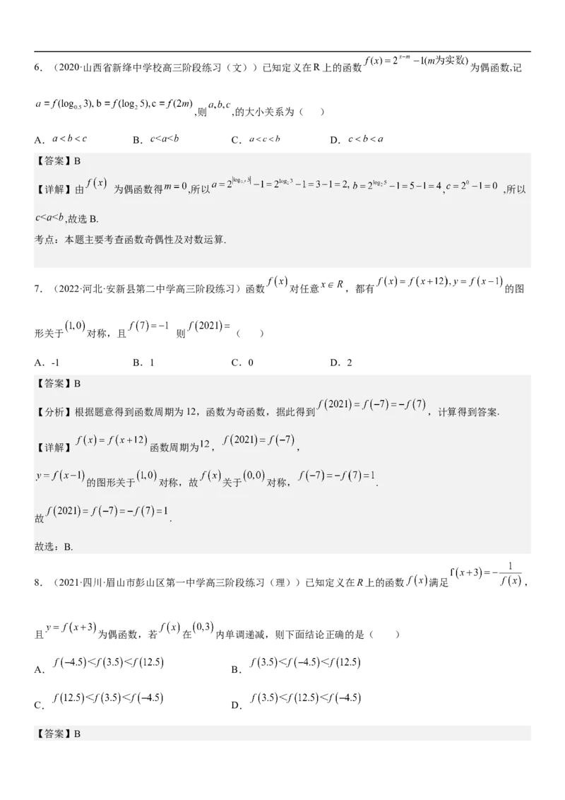 专题04函数及其性质（分层训练）（解析版）_02高考数学_新高考复习资料_2023年新高考资料_二轮复习_高频考点解密2023年高考数学二轮复习讲义+分层训练（新高考专用）