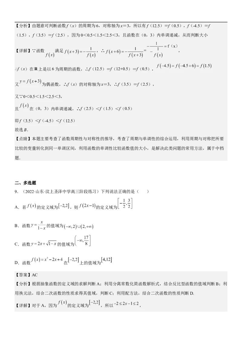 专题04函数及其性质（分层训练）（解析版）_02高考数学_新高考复习资料_2023年新高考资料_二轮复习_高频考点解密2023年高考数学二轮复习讲义+分层训练（新高考专用）